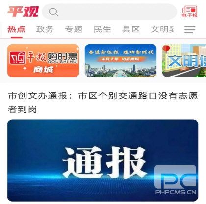 平观新闻app下载