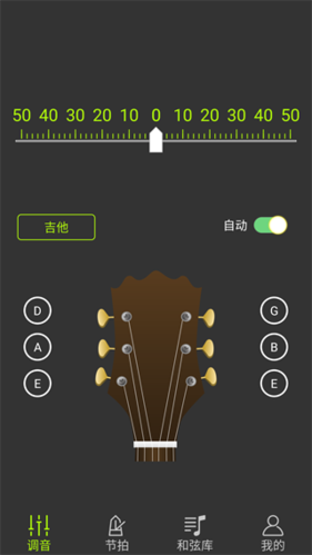 吉他调音器大师app下载
