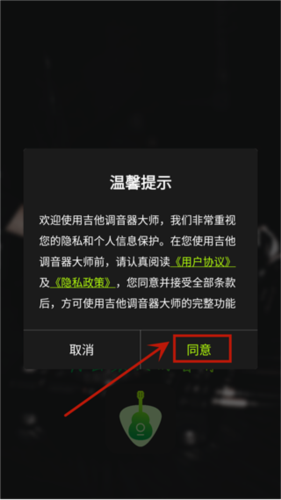吉他调音器大师app下载
