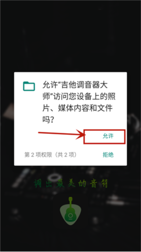 吉他调音器大师app下载