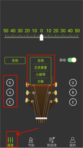 吉他调音器大师app下载