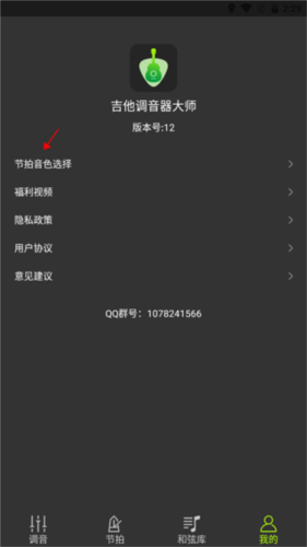 吉他调音器大师app下载