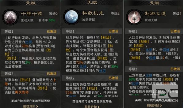 三国天下归心神算御极队玩法攻略