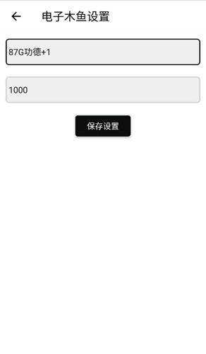 电子木鱼功德+1app最新版app下载