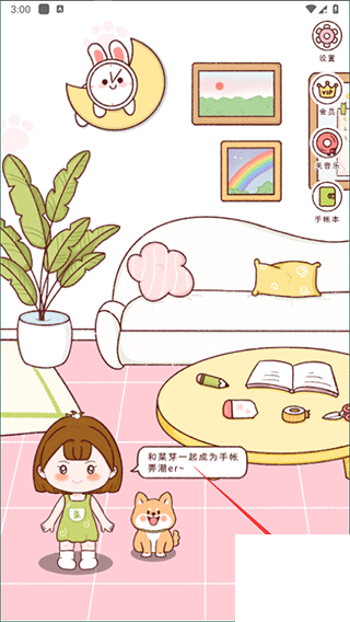 小柴手帐app下载