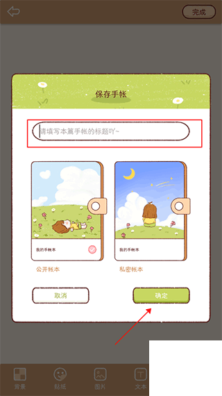小柴手帐app下载