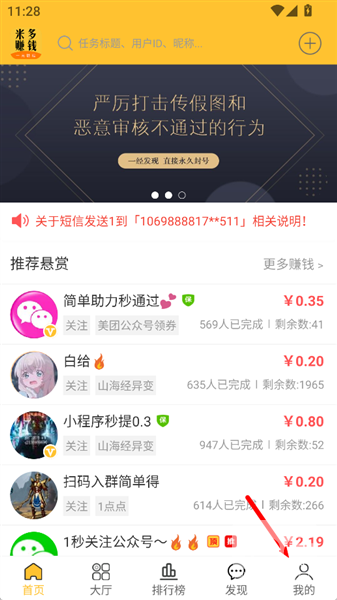 米多赚钱官方版最新版app下载