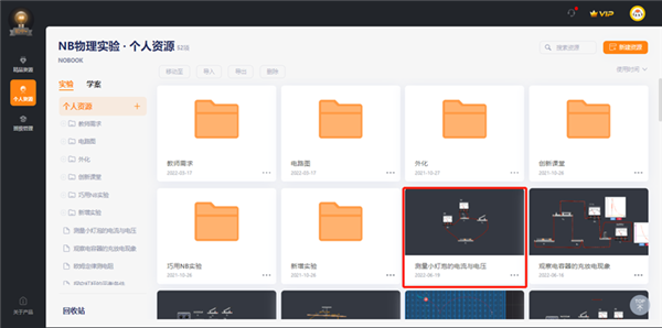 nb物理实验学生端免费版app下载