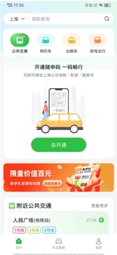 上海随申行app官方版app下载
