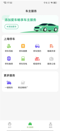 上海随申行app官方版app下载