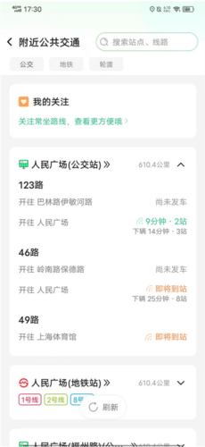 上海随申行app官方版app下载