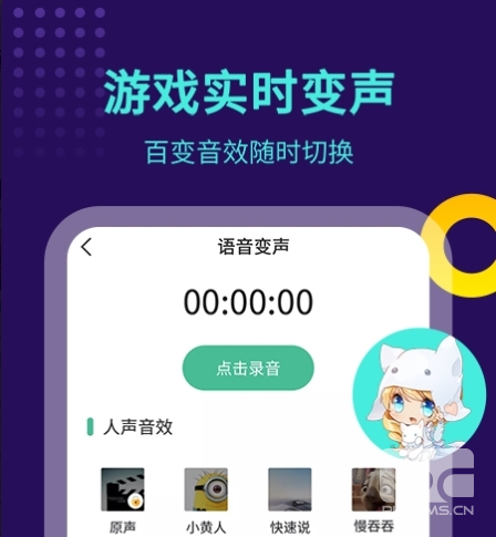 TT变声器免费版app下载