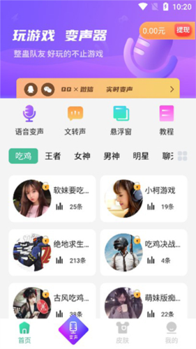 TT变声器免费版app下载