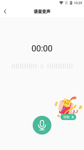 TT变声器免费版app下载