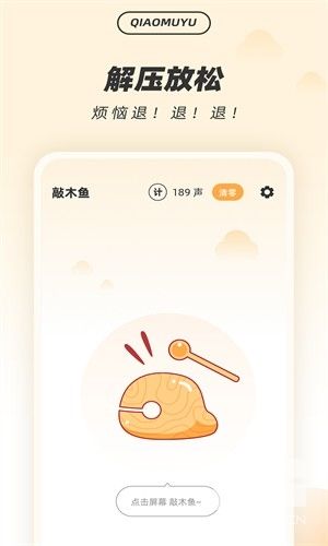 解压木鱼app下载