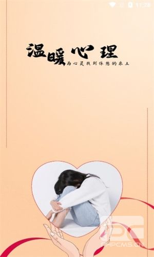 温暖心理app下载