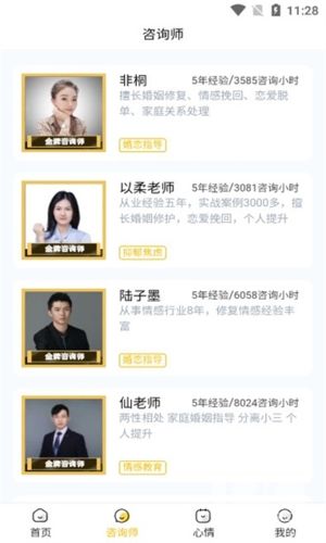 温暖心理app下载