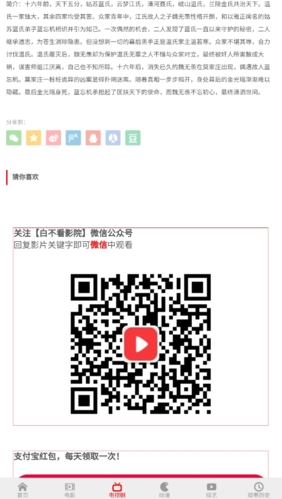 白不看影院app下载