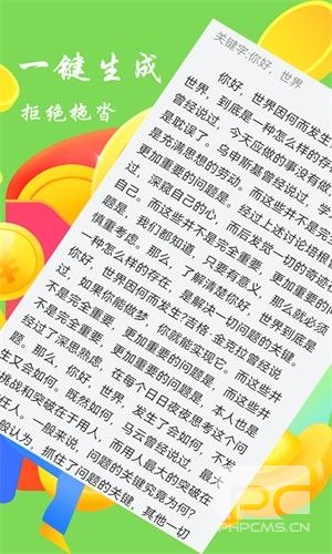 废文生成器app下载