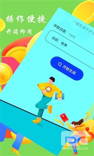 废文生成器app下载