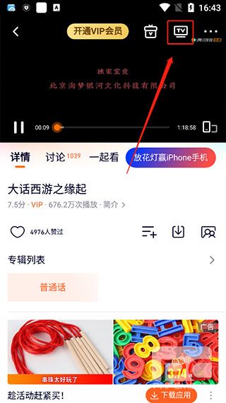 tencent video软件app下载