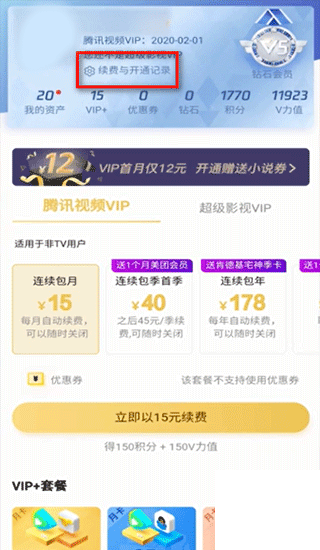 tencent video软件app下载