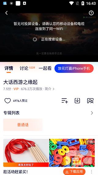 tencent video软件app下载