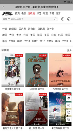 美剧虫app安卓版app下载