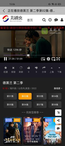 美剧虫app安卓版app下载