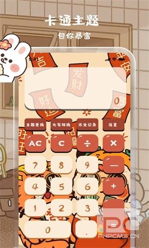 贴贴计算器app下载