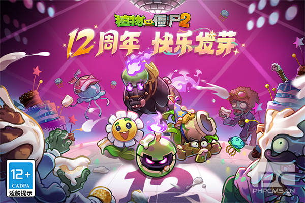 植物大战僵尸2(内购免费)安卓版游戏下载