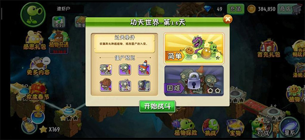 植物大战僵尸2(内购免费)安卓版游戏下载