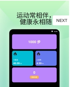 燃卡计步器app下载