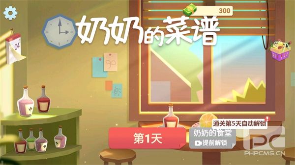 奶奶的菜谱正版游戏下载