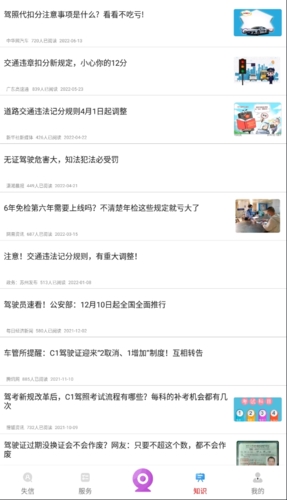 失信人核查平台app下载