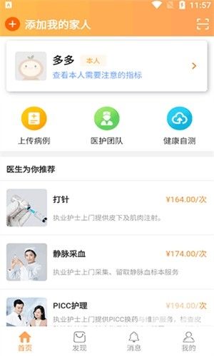 橙一健康app下载