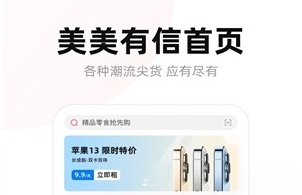 美美有信app下载