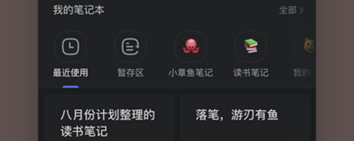 小章鱼笔记app下载