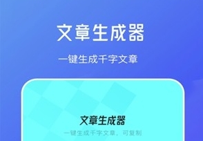 伪原创文章生成器app下载