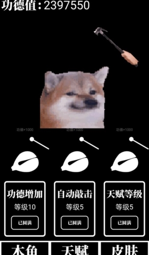 电子木鱼功德+1破解版app下载