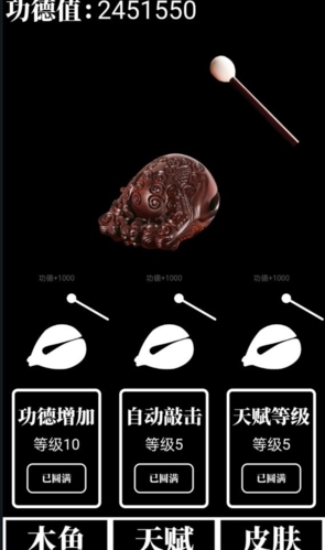 电子木鱼功德+1破解版app下载