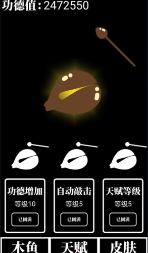 电子木鱼功德+1破解版app下载