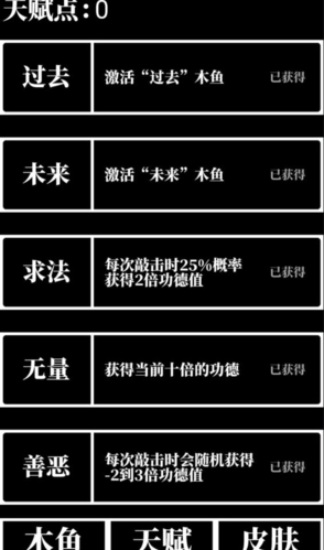 电子木鱼功德+1破解版app下载