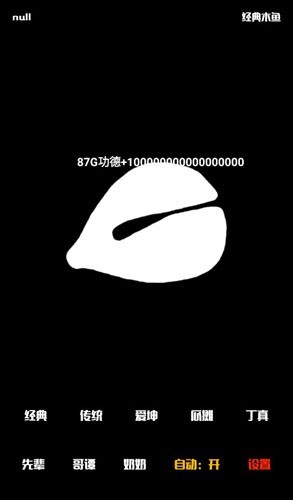 电子木鱼功德+1破解版app下载