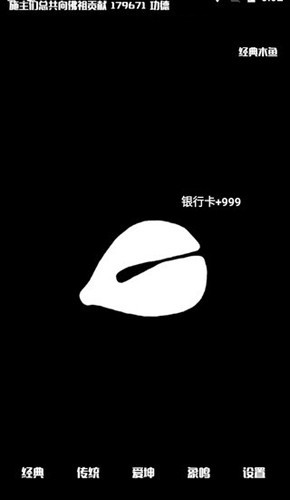 电子木鱼功德+1破解版app下载