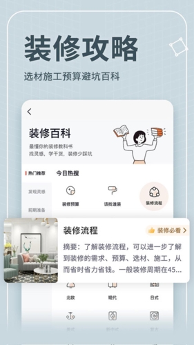 齐家网app下载