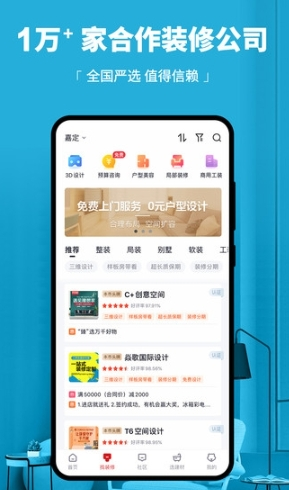 齐家网app下载