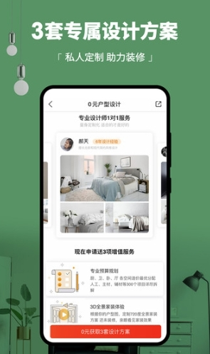 齐家网app下载