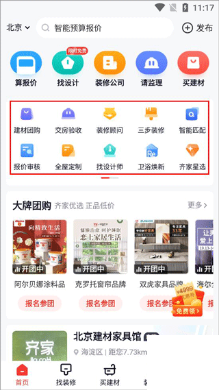 齐家网app下载