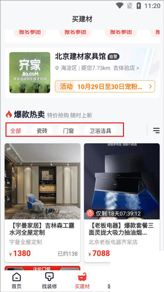 齐家网app下载